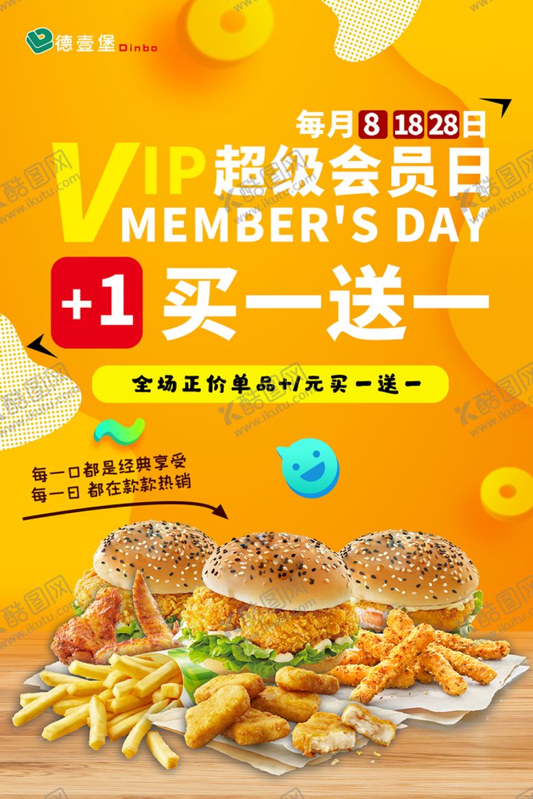 编号：40198309201941300981【酷图网】源文件下载-会员日海报