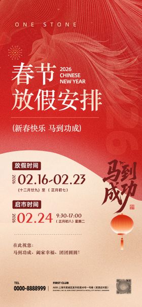 2026新年 放假通知海报