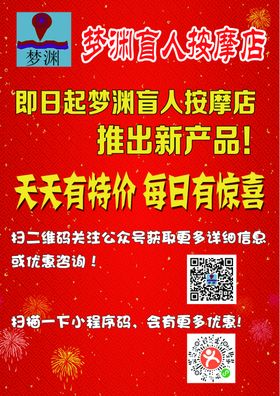 盲人推拿按摩