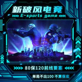 电竞游戏小程序主图点单报价