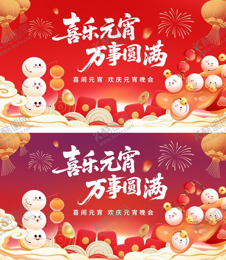 编号：49207802270214316086【酷图网】源文件下载-元宵节kv