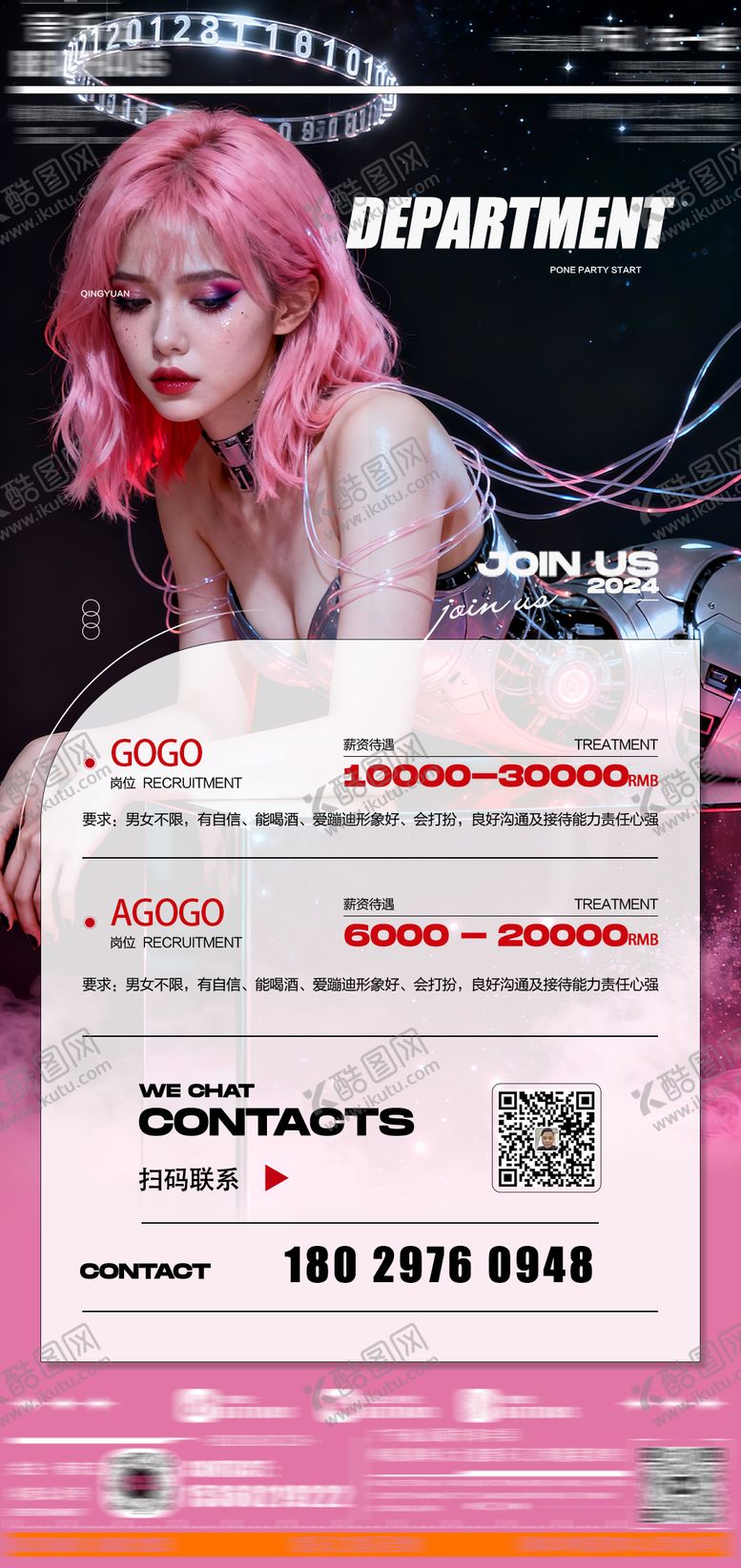 编号：14514911082252465042【酷图网】源文件下载-招聘 