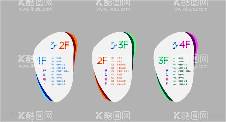 编号：21097212201338456693【酷图网】源文件下载-楼层索引牌