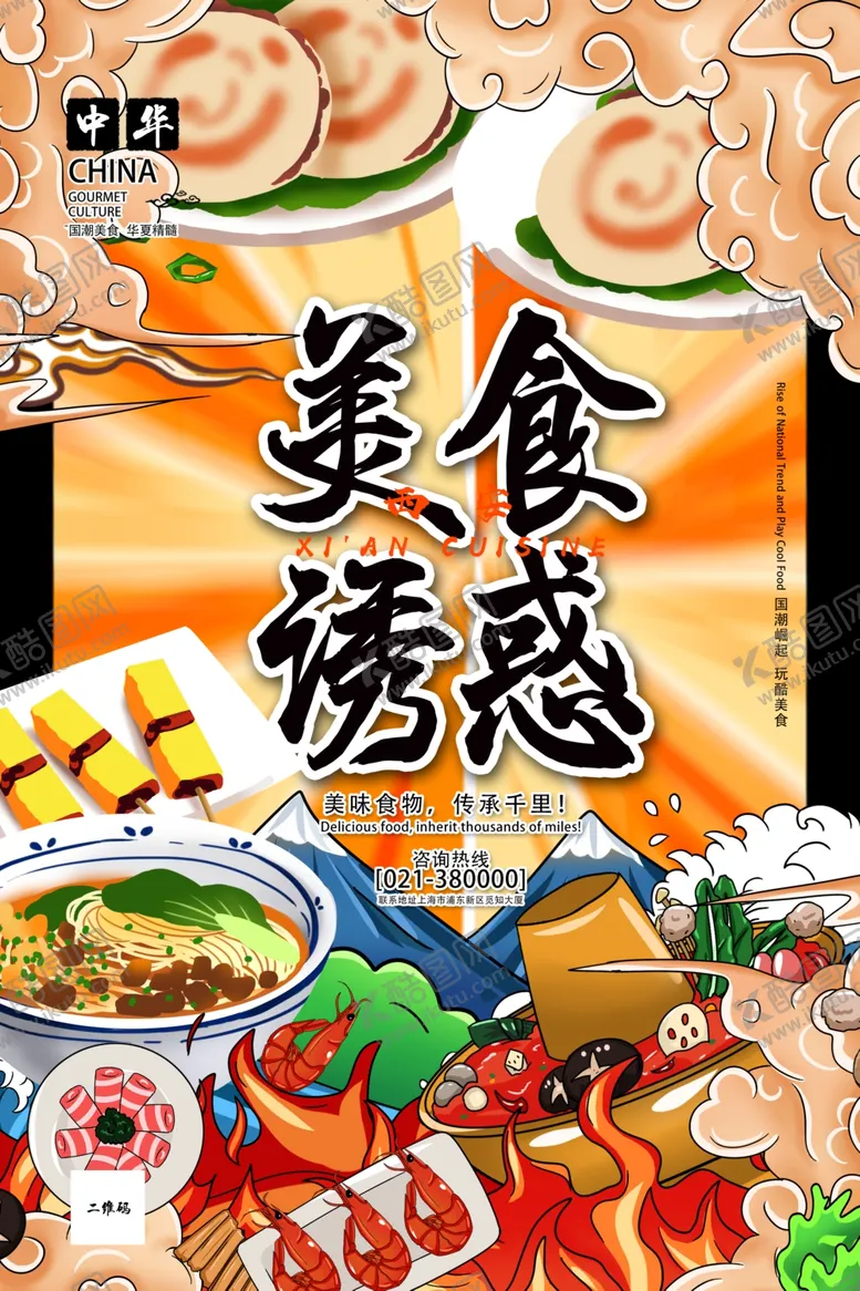编号：30541906271208071745【酷图网】源文件下载-美食