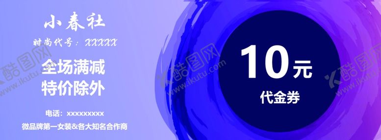 编号：88969209290906492186【酷图网】源文件下载-10元代金券