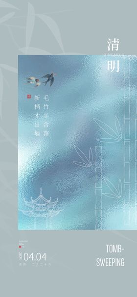 清明节海报刷屏