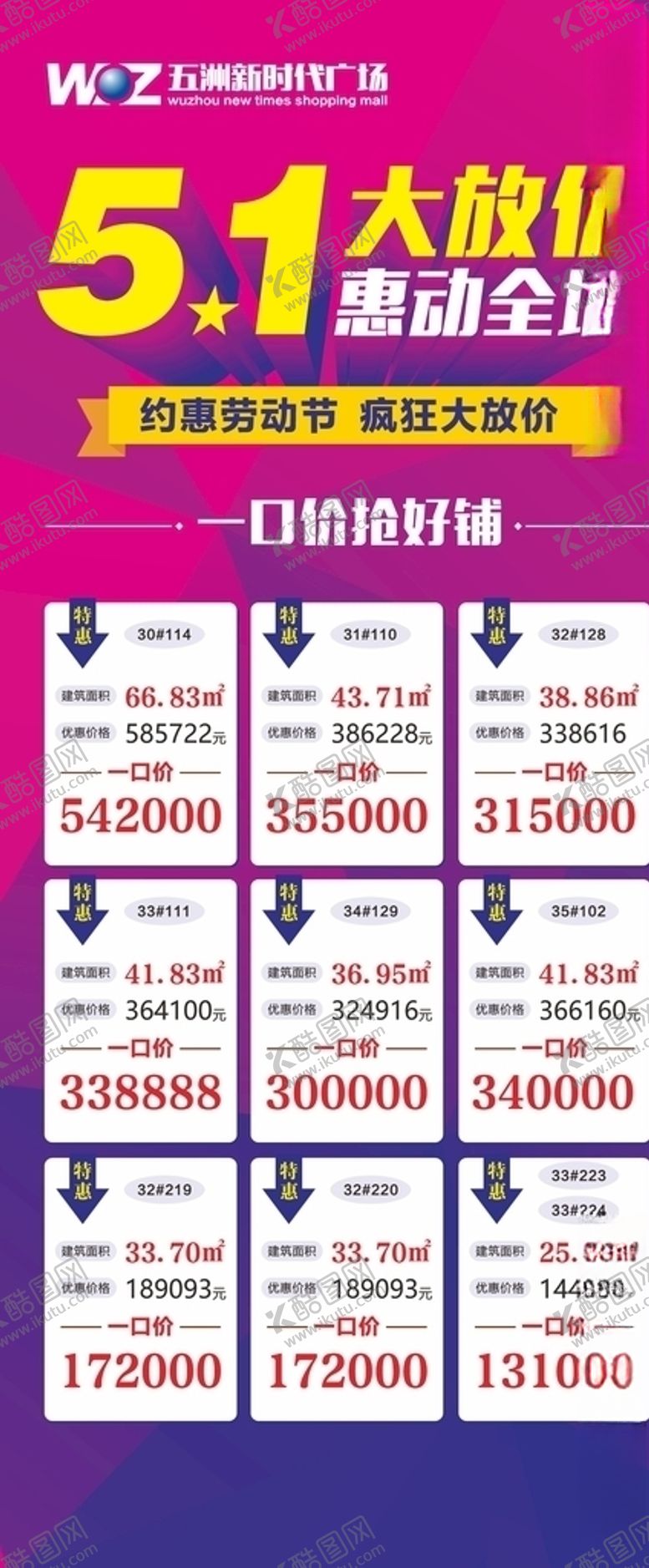 编号：10562310052154095861【酷图网】源文件下载-五一大放价惠动全城