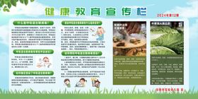 健康教育宣传栏
