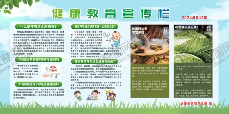 编号：97645204141209236665【酷图网】源文件下载-健康教育宣传栏