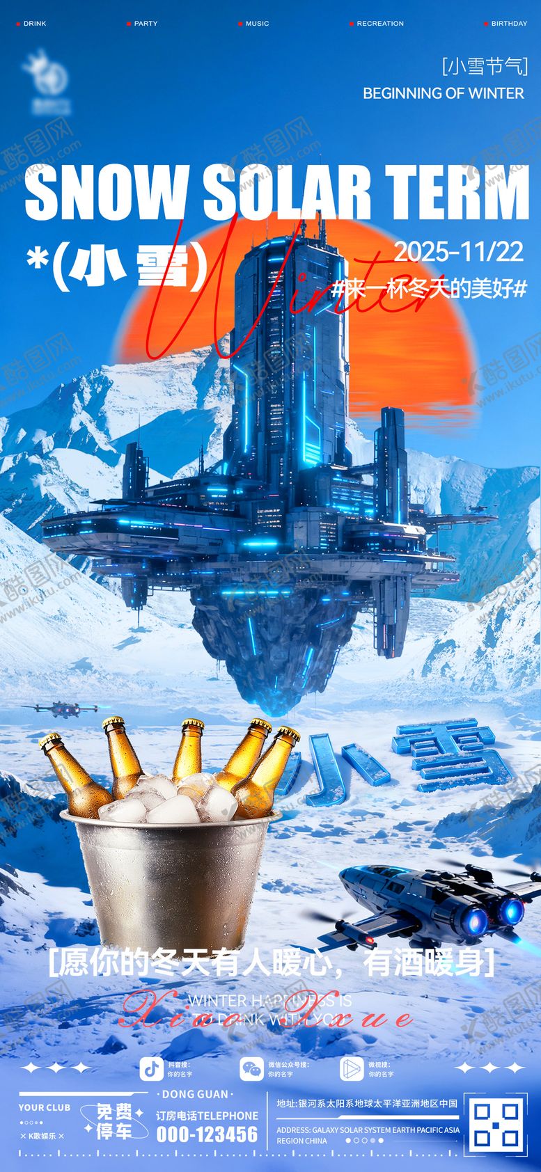 编号：95026611210203116452【酷图网】源文件下载-酒吧小雪海报