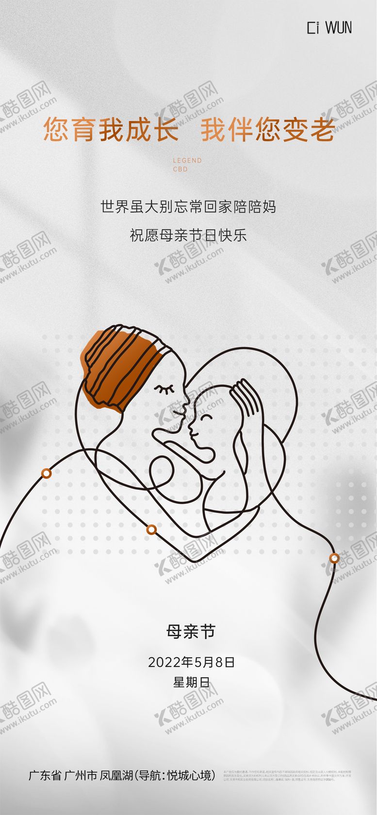 编号：15938205042224561052【酷图网】源文件下载-母亲节海报