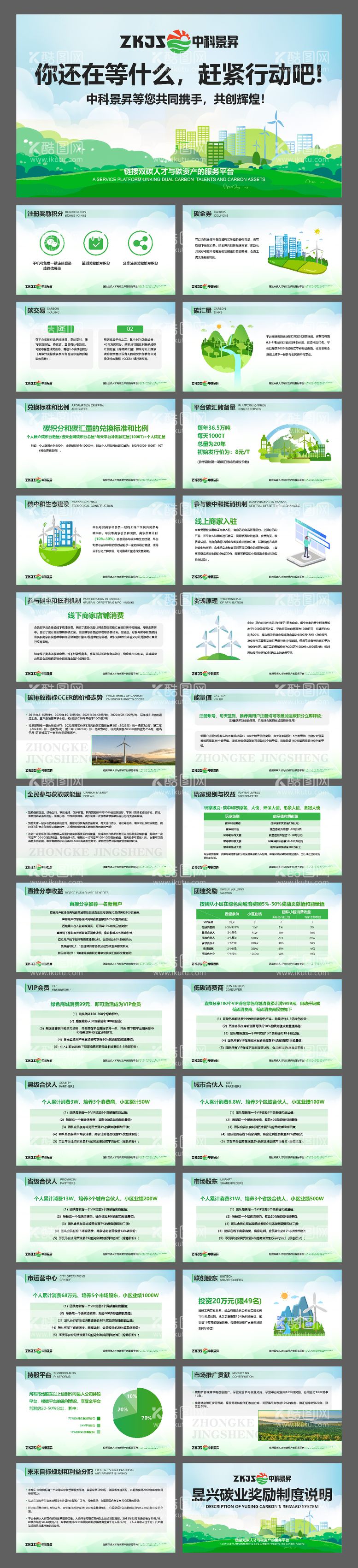 编号：63780911242056487266【酷图网】源文件下载-低碳环保企业业务介绍PPT