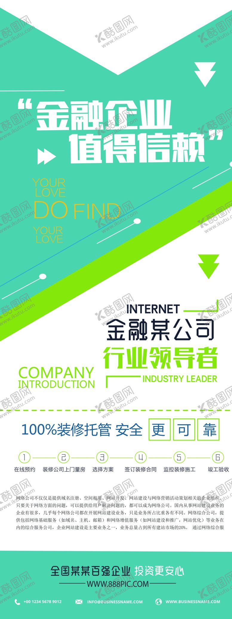 编号：85047309272213261895【酷图网】源文件下载-企业展架