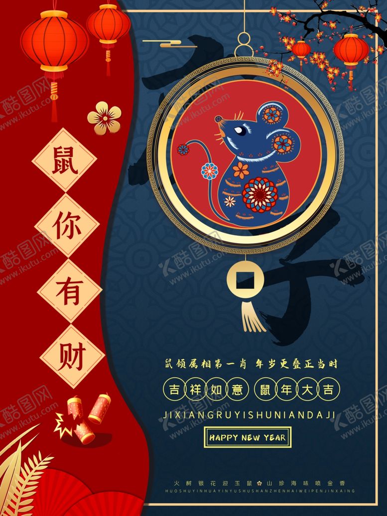编号：19119207131348091385【酷图网】源文件下载-鼠年海报