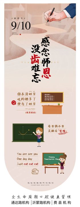 口腔教师节海报