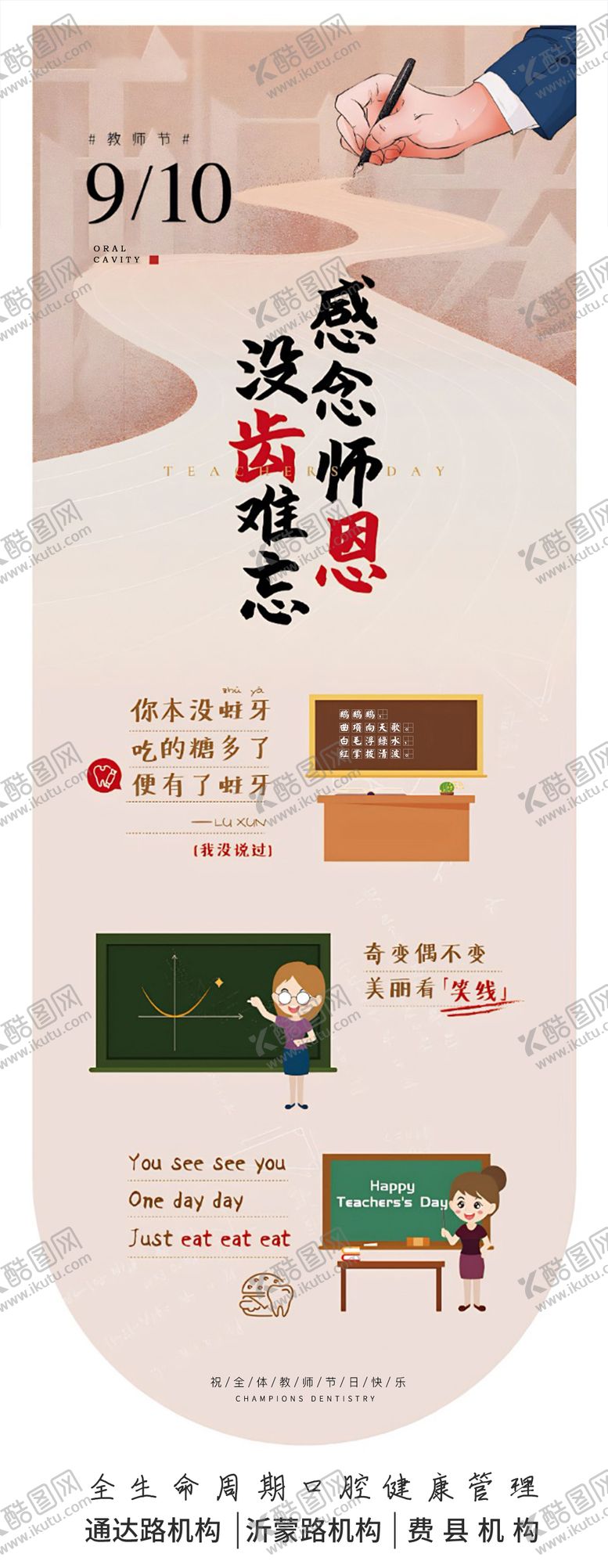 编号：47785408012305458395【酷图网】源文件下载-口腔教师节海报