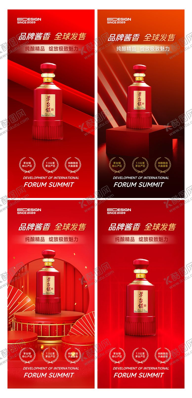 编号：85475710162233048912【酷图网】源文件下载-白酒红色海报