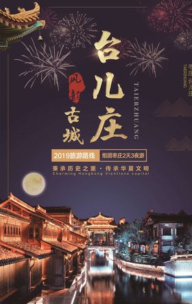 古镇旅游