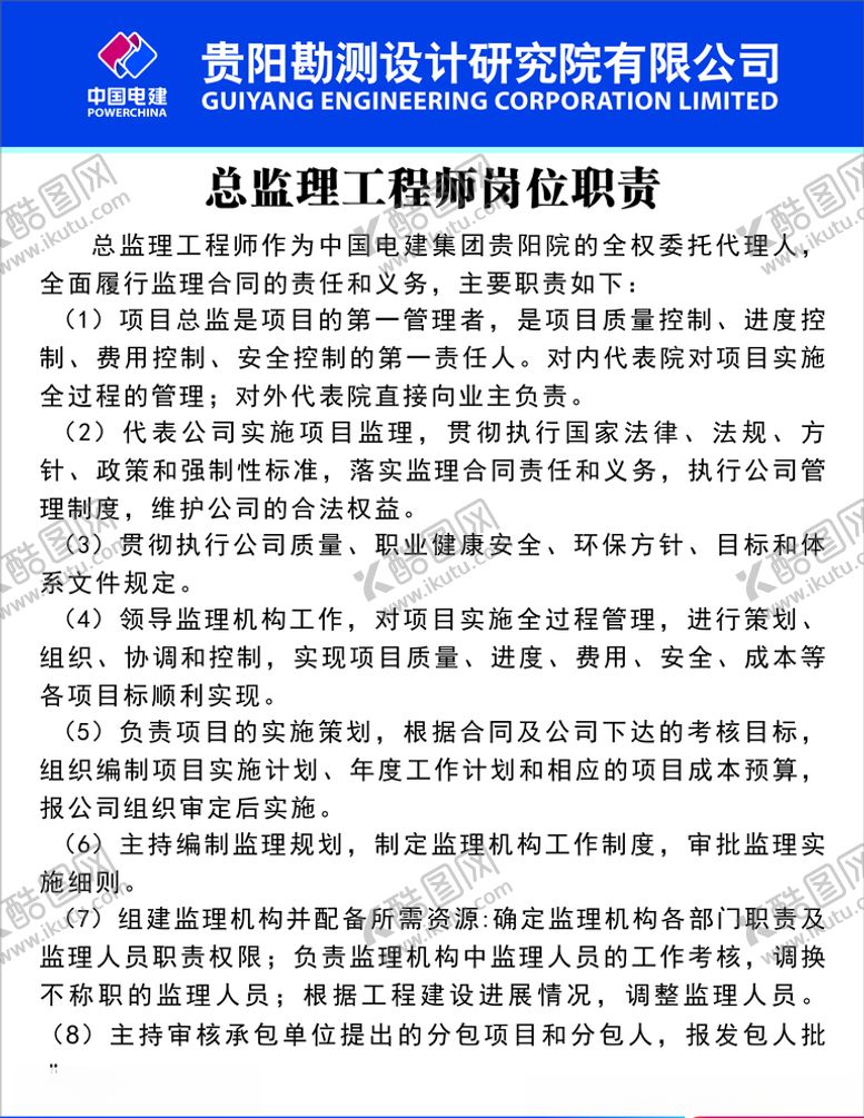 编号：37096609261754002437【酷图网】源文件下载-岗位职责