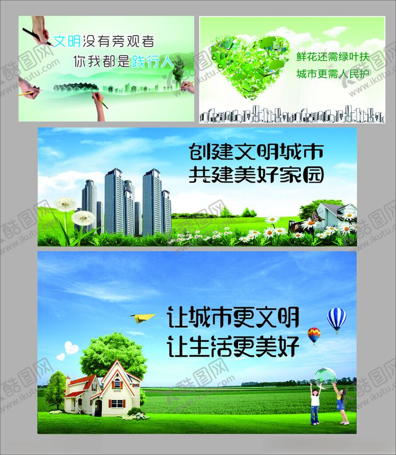 编号：14831705241209043820【酷图网】源文件下载-公益围挡