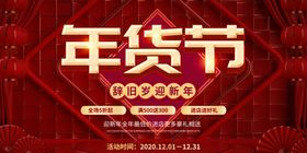 新年年货促销活动海报素材