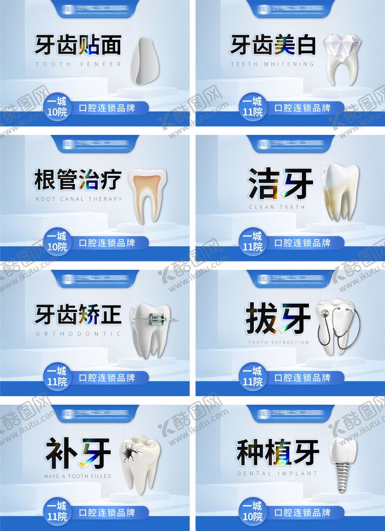 编号：27847411291647032234【酷图网】源文件下载-口腔轮播图