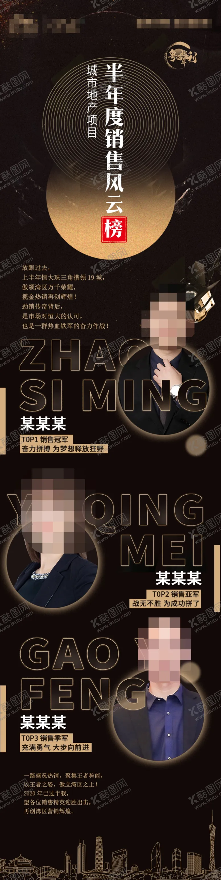编号：53348002170204228175【酷图网】源文件下载-房地产销冠
