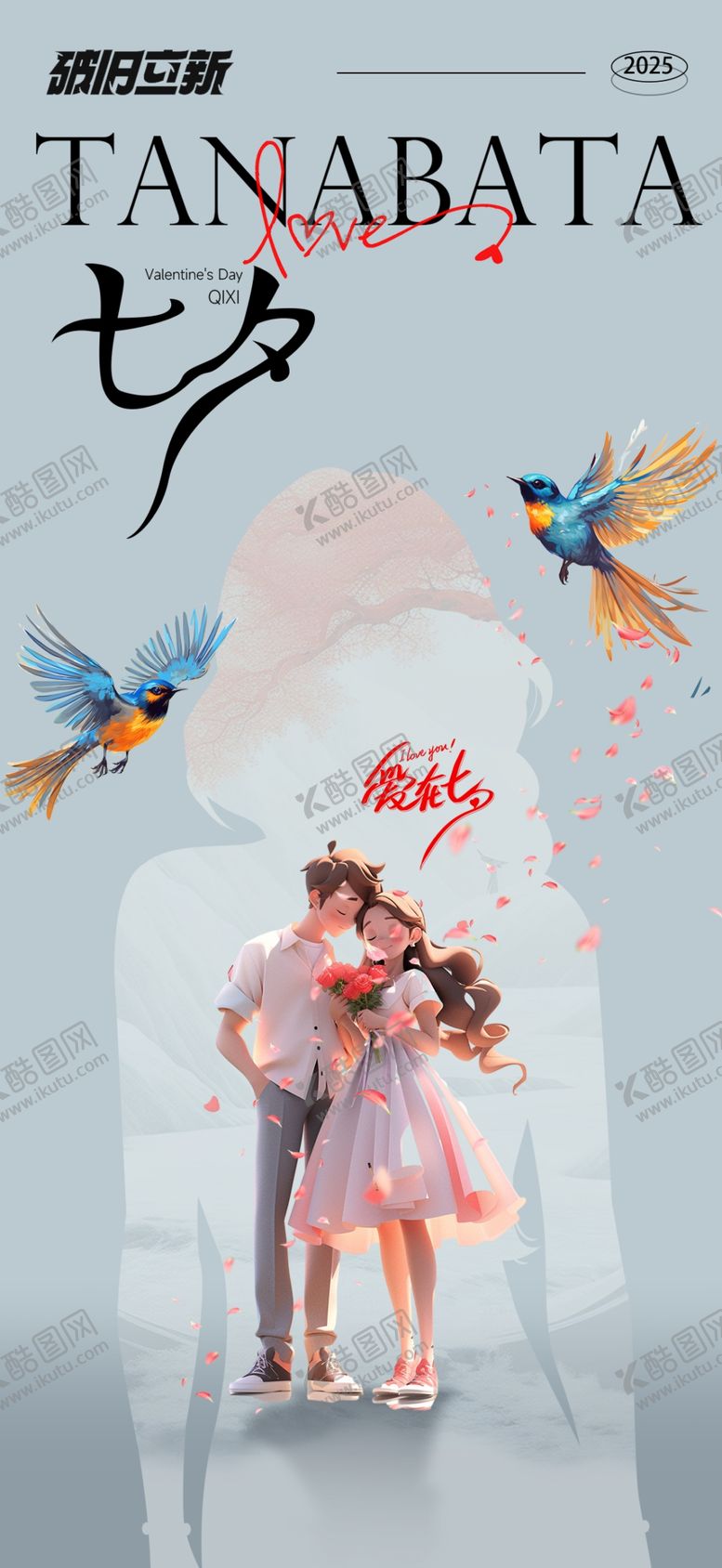 编号：11862103011548367573【酷图网】源文件下载-情人节海报
