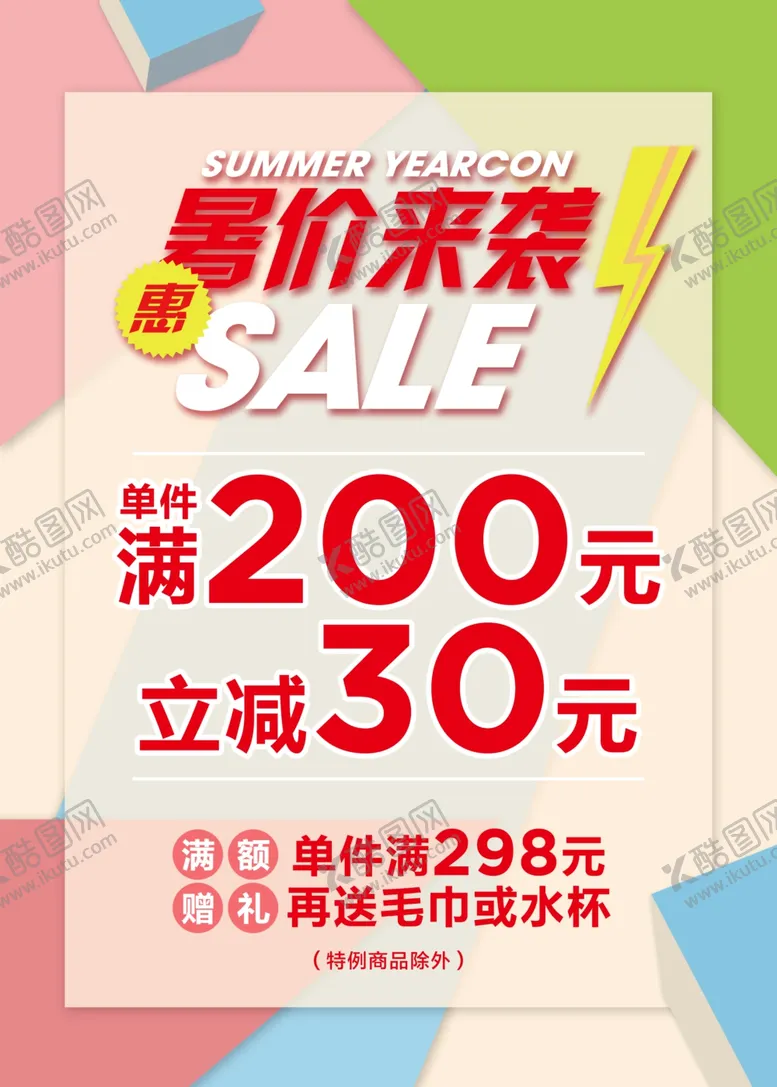 编号：54036004090808353495【酷图网】源文件下载-暑假来袭