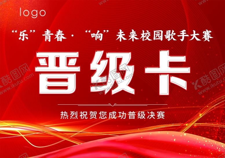 编号：30125402271424126919【酷图网】源文件下载-晋级卡