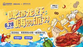 夏日清凉龙虾美食音乐派对狂欢节
