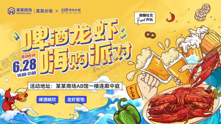 编号：64566104250102381759【酷图网】源文件下载-夏日啤酒狂欢节龙虾畅饮派对主视