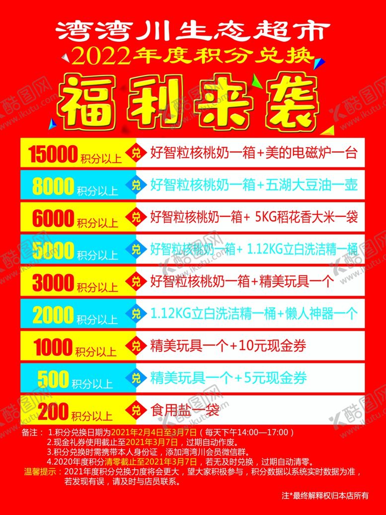 编号：73175201130525356430【酷图网】源文件下载-积分兑换