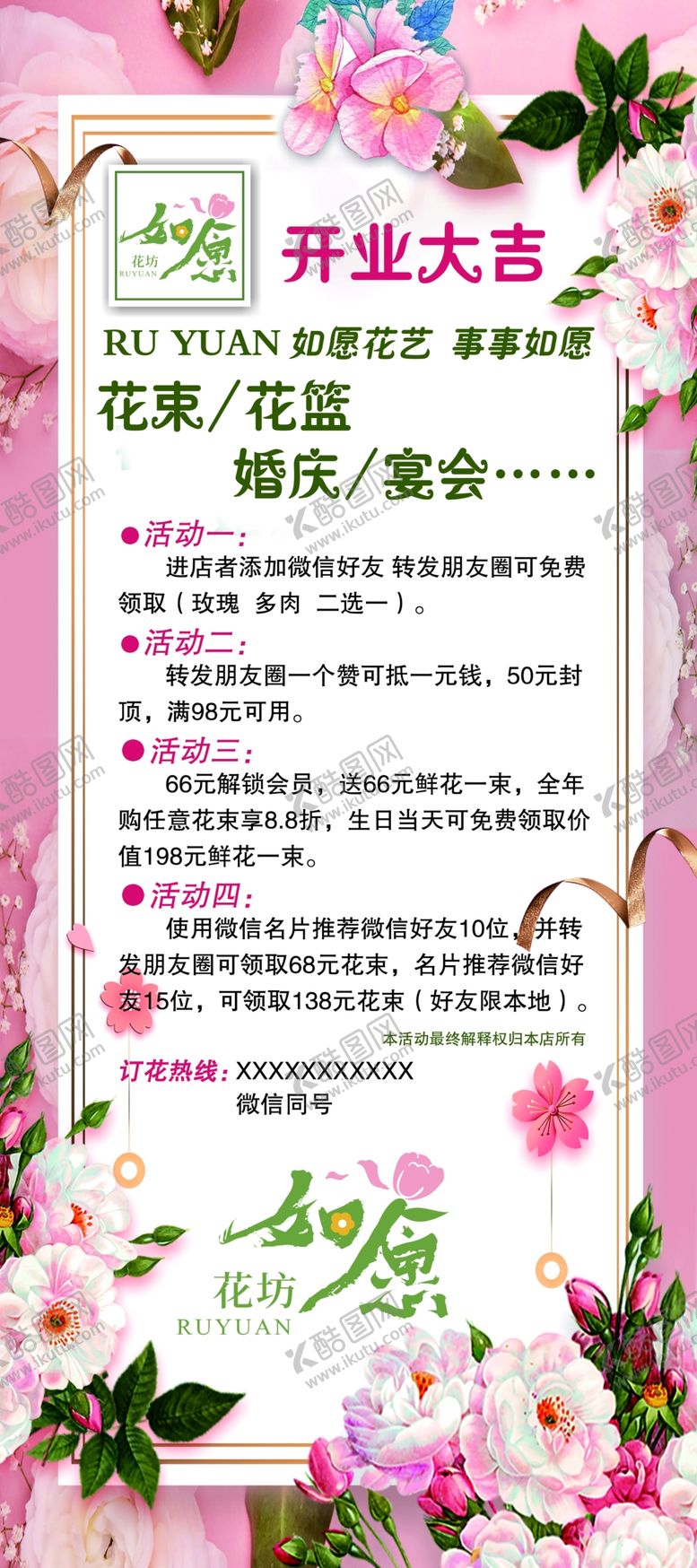编号：45980907121204285760【酷图网】源文件下载-开业文案模板