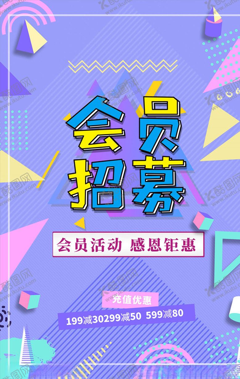 编号：36465905100904257404【酷图网】源文件下载-会员日海报