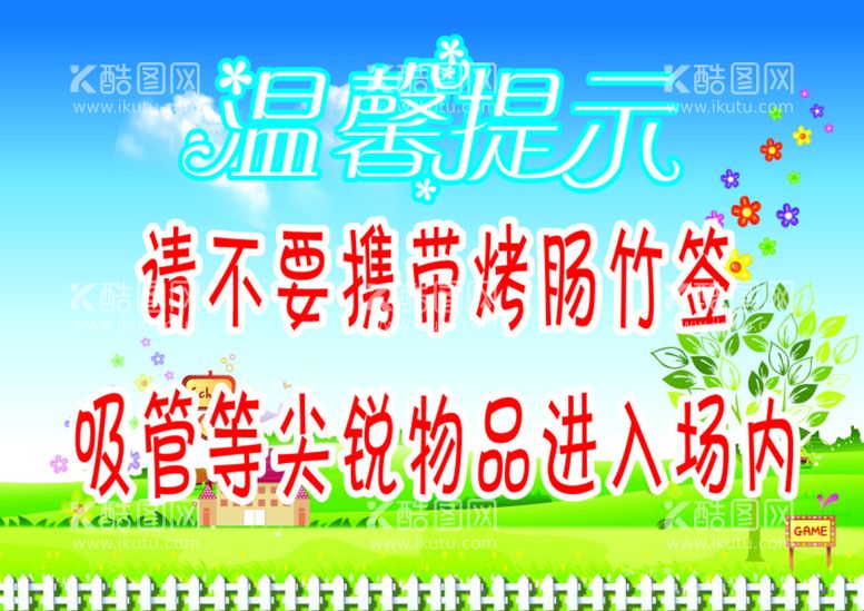 编号：97826010090001118714【酷图网】源文件下载-温馨提示