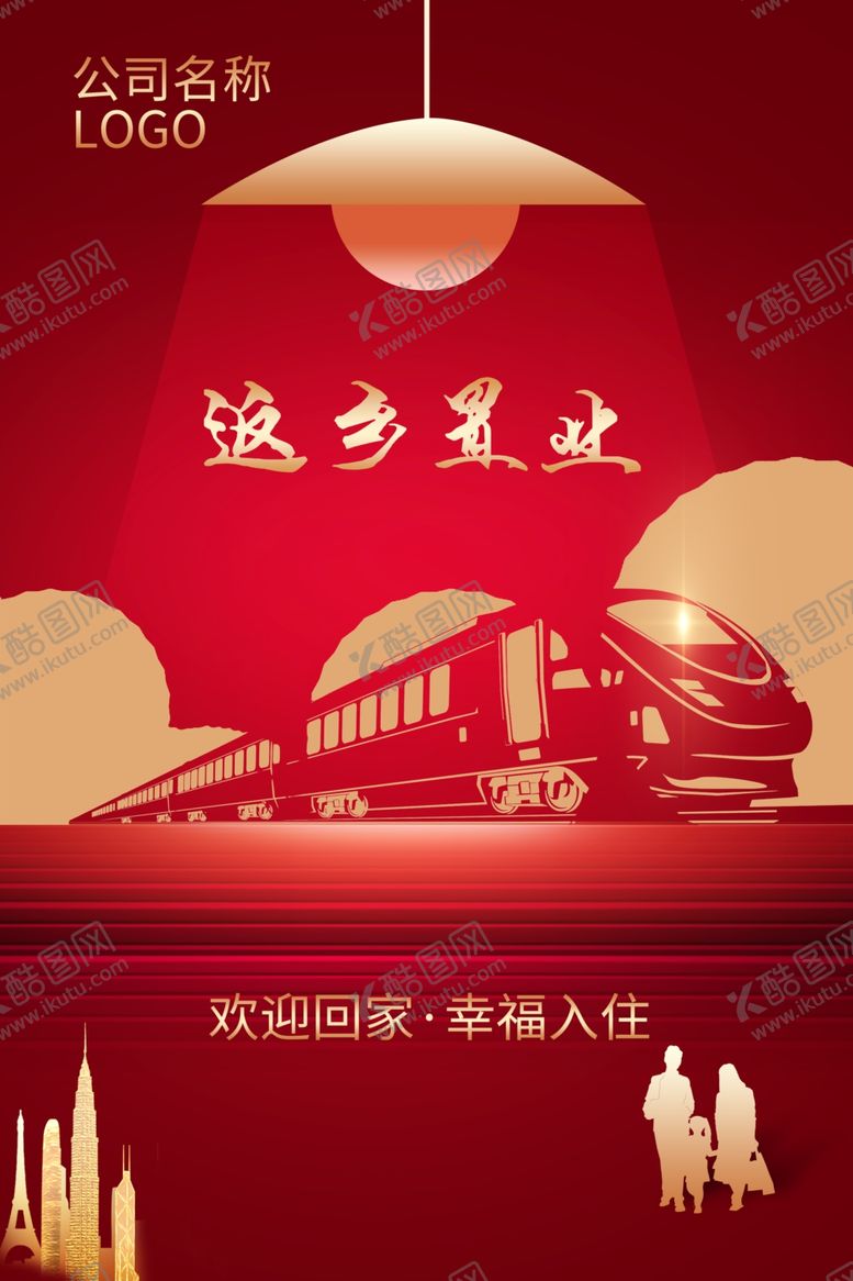 编号：65844404212032327890【酷图网】源文件下载-返乡置业
