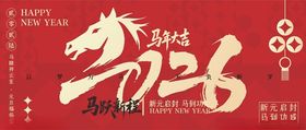 马年大吉