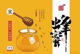 天然蜂蜜礼盒包装展开图