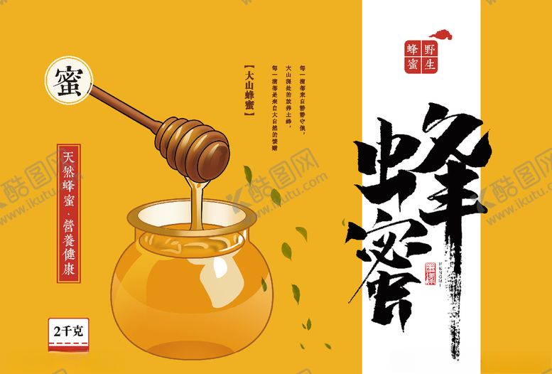 编号：42198707010159408484【酷图网】源文件下载-蜂蜜包装展开图
