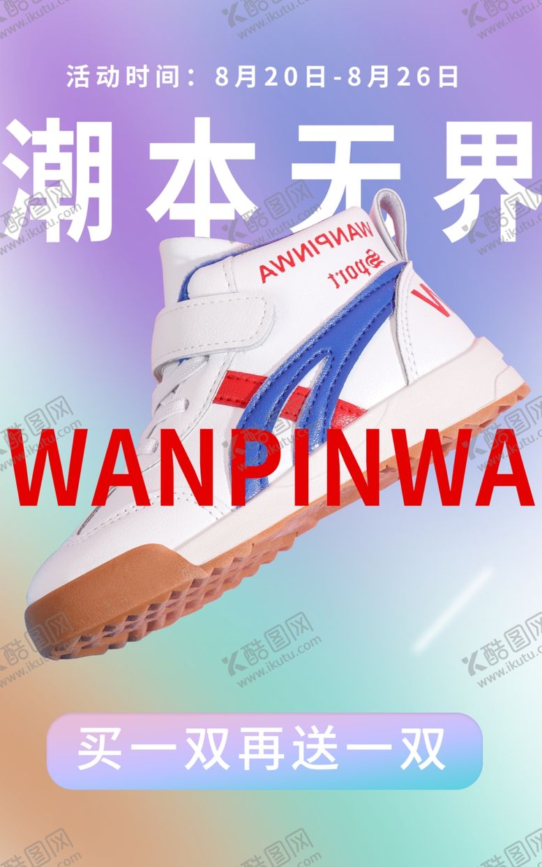 编号：34850401310237338247【酷图网】源文件下载-潮流促销海报