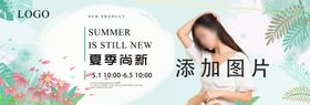 夏装上市