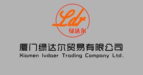 厦门绿达尔贸易有限公司logo