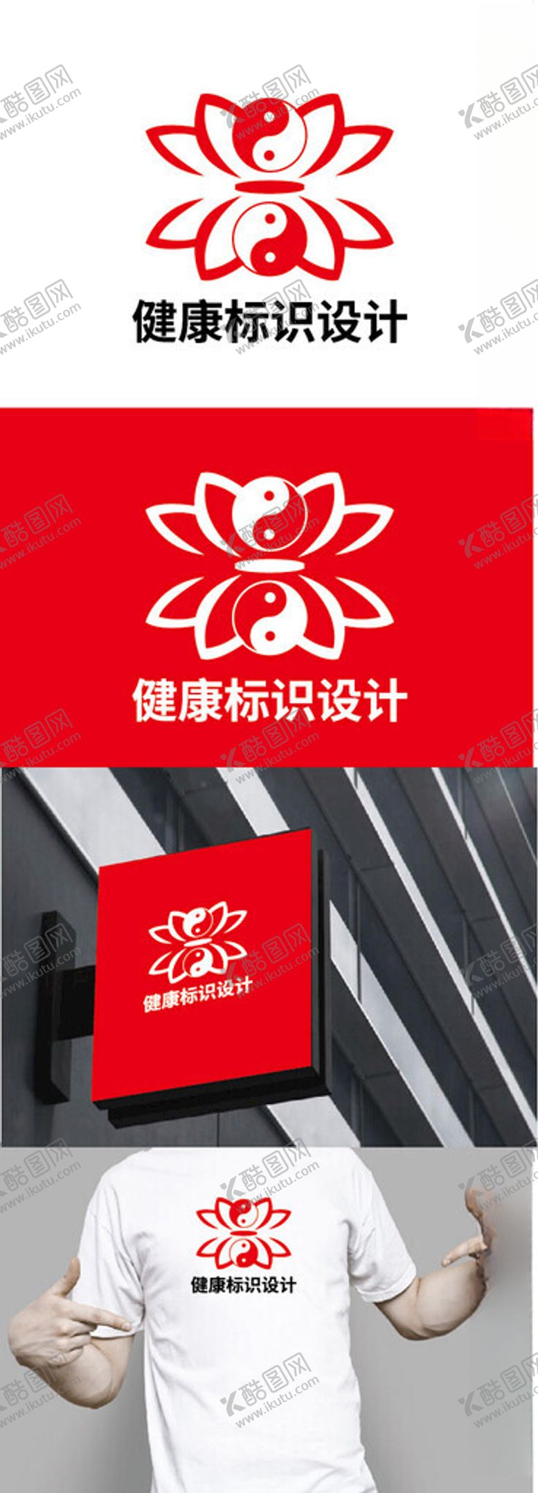 编号：61575502281301362134【酷图网】源文件下载-健康标识设计