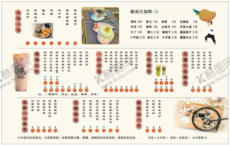 编号：29891012042351243020【酷图网】源文件下载-烧仙草 灯片 菜单