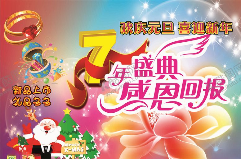 编号：50708605010834189928【酷图网】源文件下载-圣诞海报