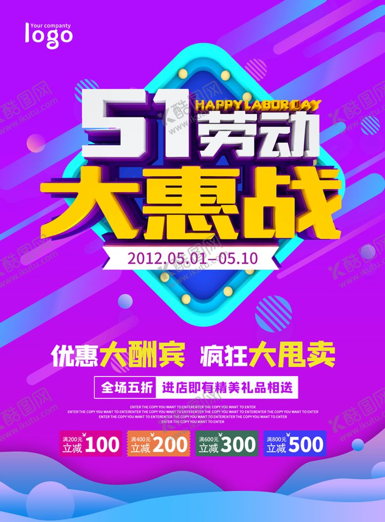 编号：10378409120040073128【酷图网】源文件下载-五一促销海报