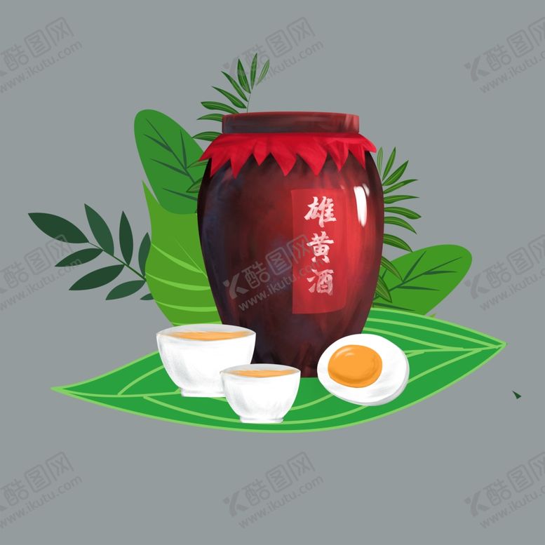 编号：69538301250441159468【酷图网】源文件下载-雄黄酒