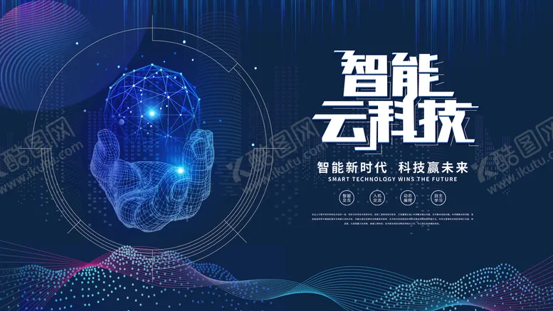 编号：61975009171453141785【酷图网】源文件下载-科技