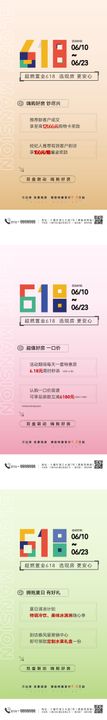 地产618促销系列海报奖励福利宣传全民经纪人